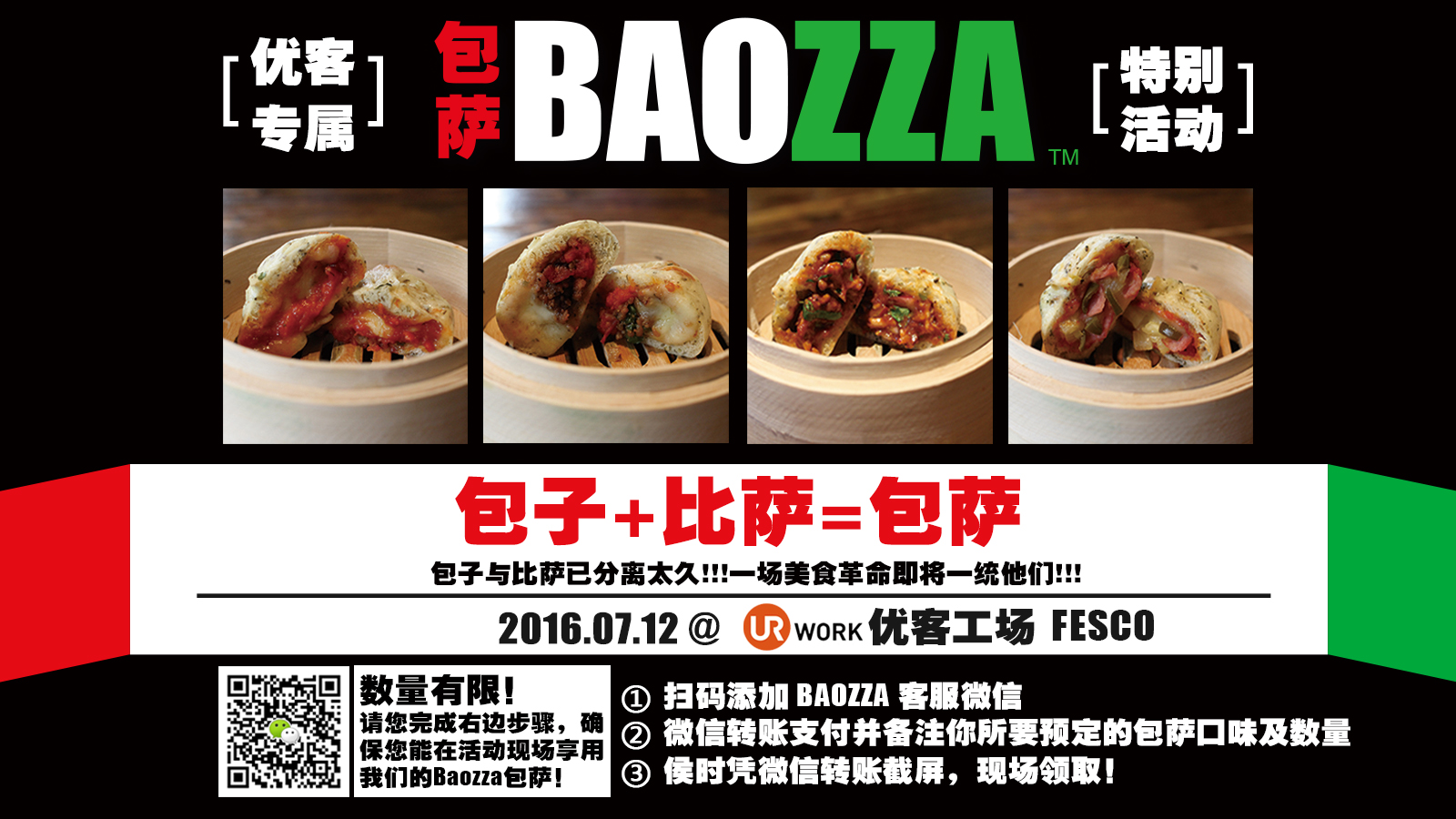 baozza北京 x urwork专属活动!